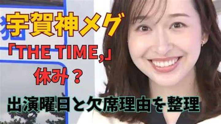 宇賀神メグ 胸が話題になる背景を整理