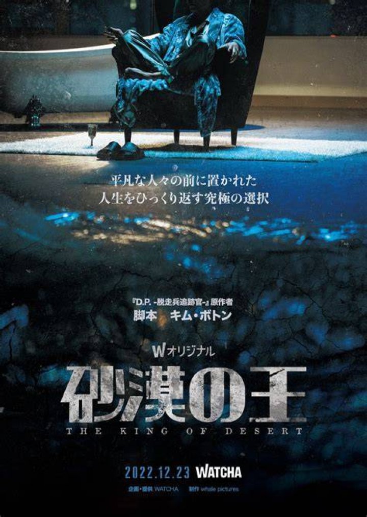砂漠の王 ネタバレの結末解説イメージ