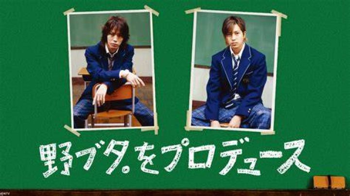 野ブタをプロデュースのドラマシーン