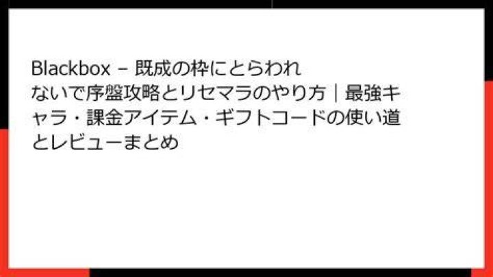 blackbox 攻略で使える観察ポイントの整理イメージ