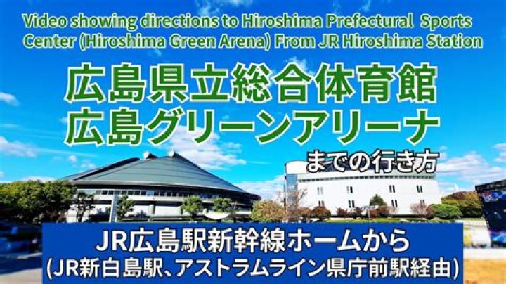 広島グリーンアリーナ 入場口Cの場所・アクセス完全ガイド
