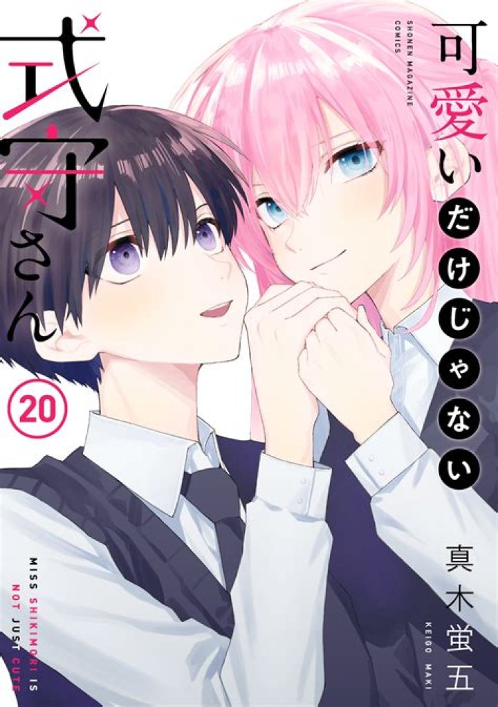 「可愛いだけじゃない式守さん同人誌」って何が魅力？探し方と読みどころ