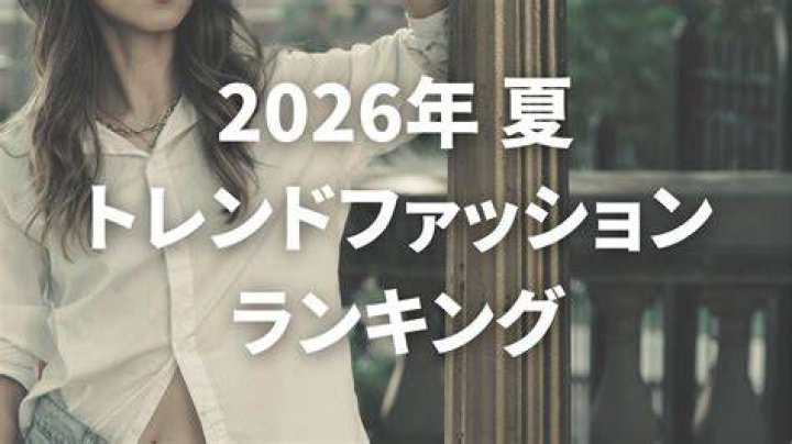 三送会の服装マナー完全ガイド｜シーン別おすすめコーデ