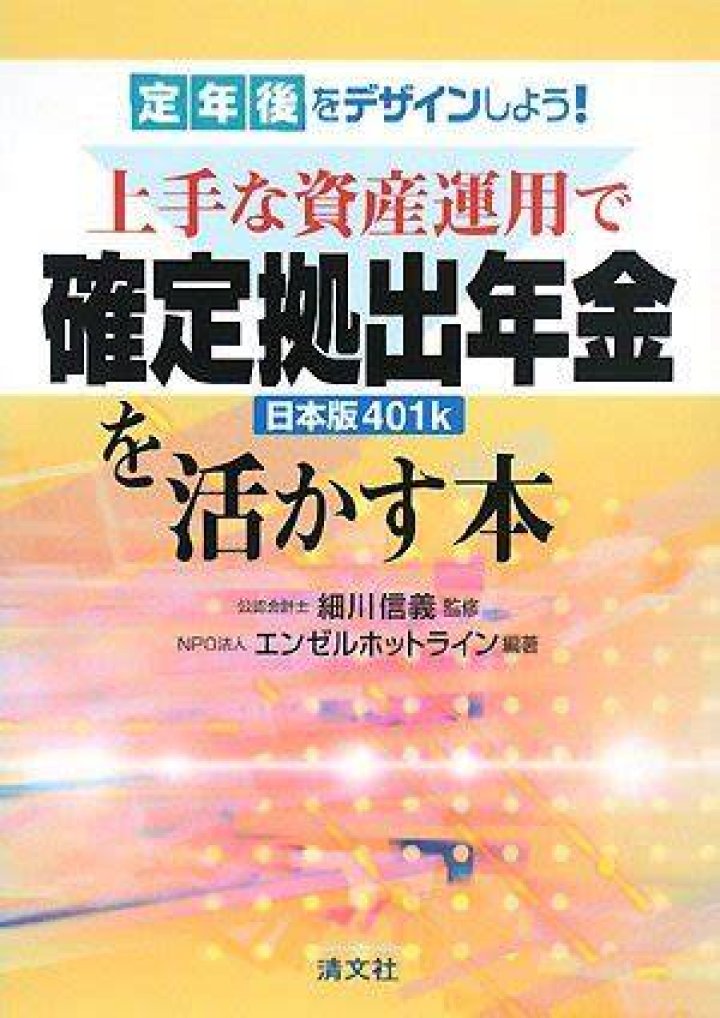 三井住友信託ライフガイドの確定拠出年金商品を徹底解説：選び方と活用法